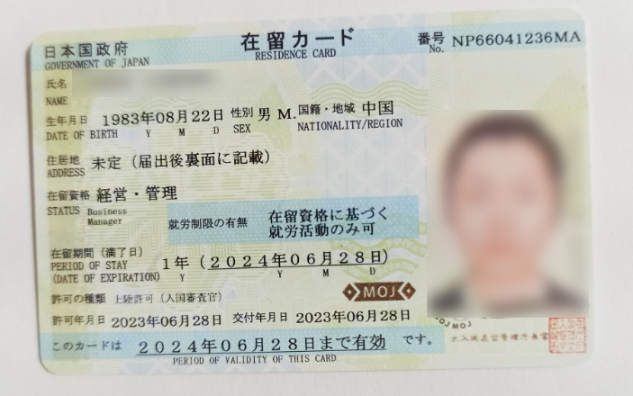 恭喜诺华客户C先生获得日本居留卡